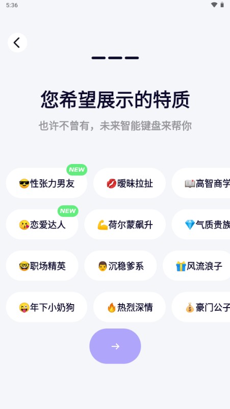 高情商智能输入法app解锁VIP版