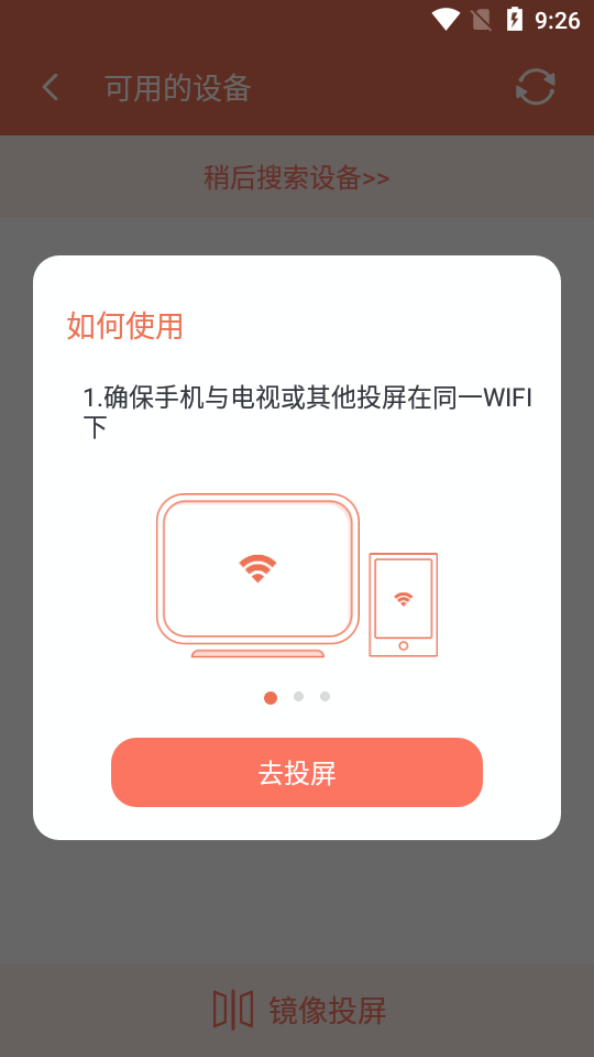 一键投屏截图1