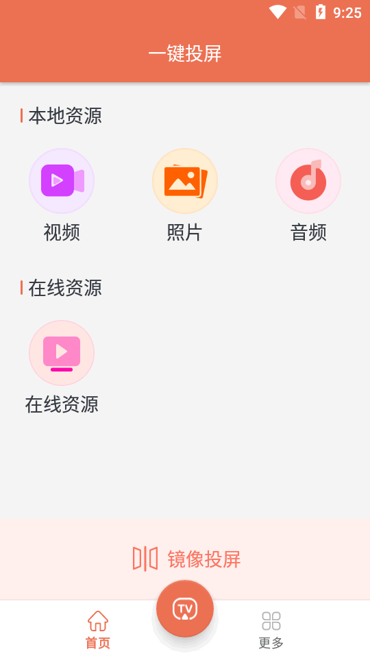 一键投屏截图2