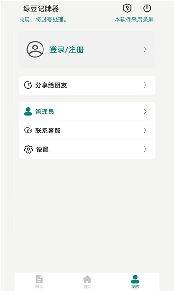 绿豆记牌器截图2