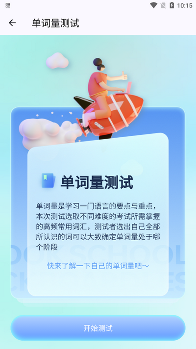 背多分单词截图1