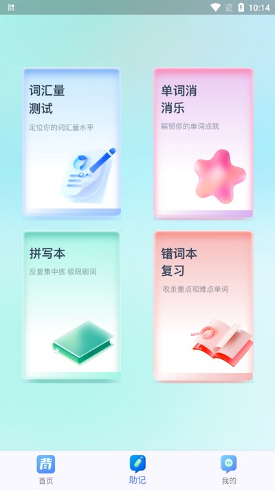 背多分单词app手机版