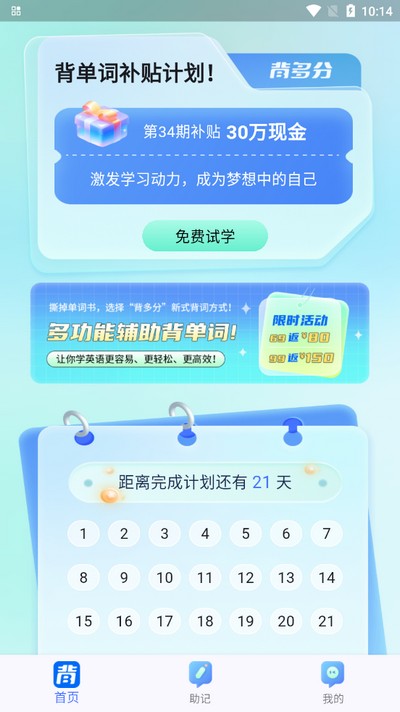 背多分单词app手机版