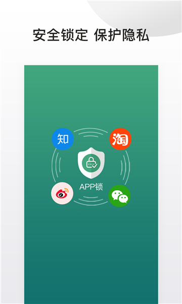 应用隐藏锁截图1