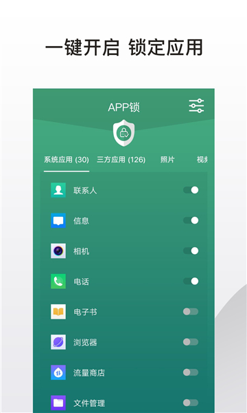 应用隐藏锁截图3