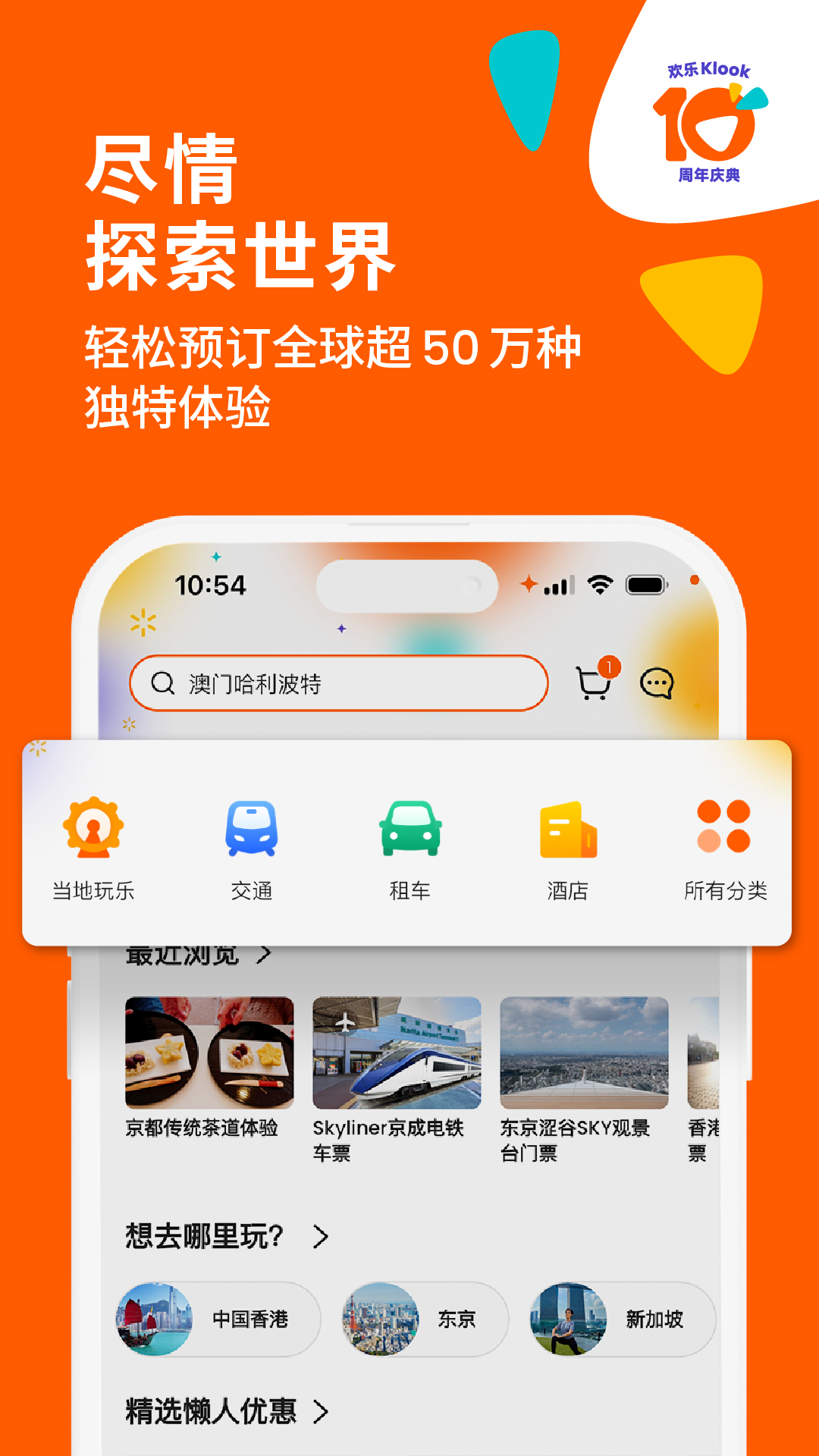 Klook客路旅行截图1