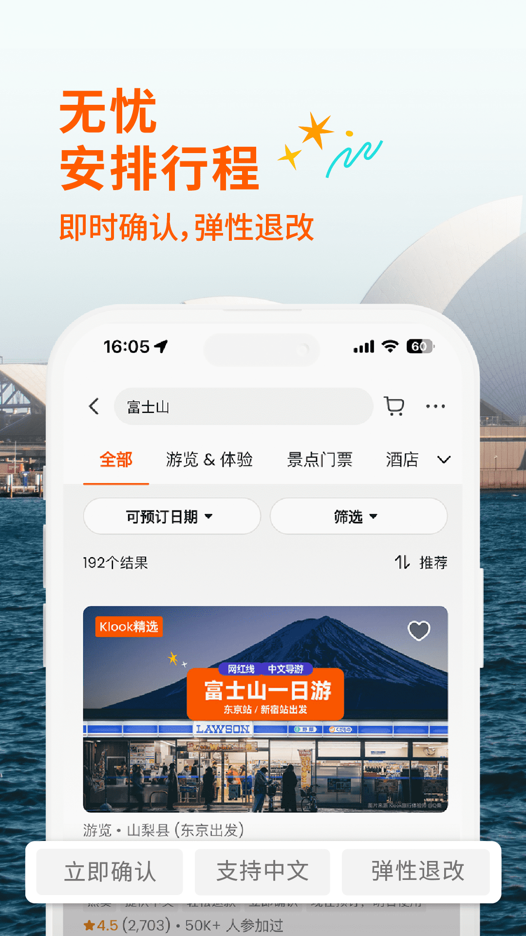 Klook客路旅行截图4