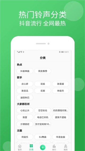 手机铃声大全截图1