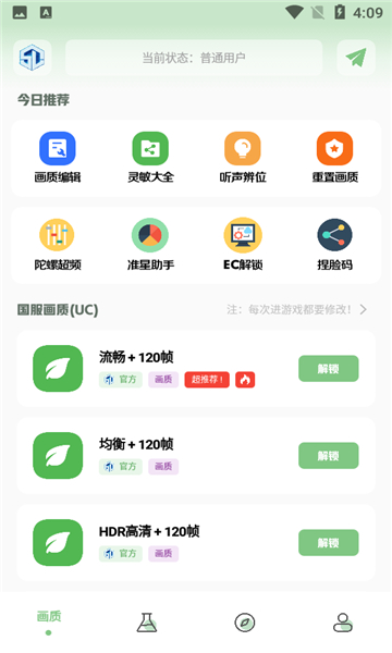 gg777cc画质助手截图1