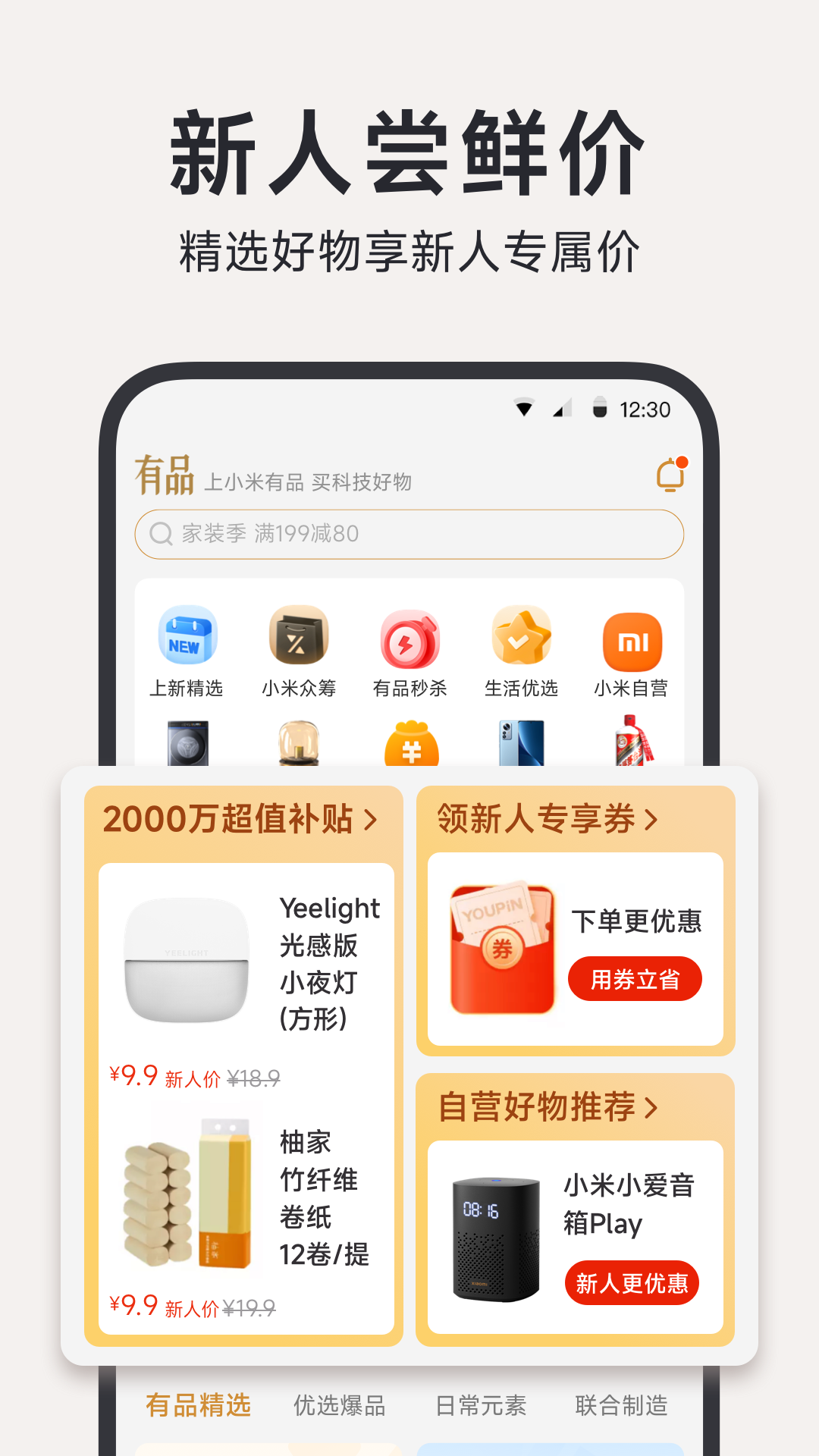 小米有品商城截图2