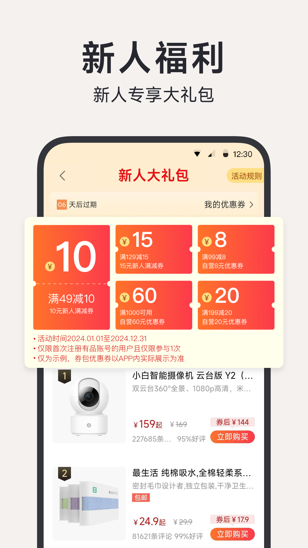 小米有品商城截图1