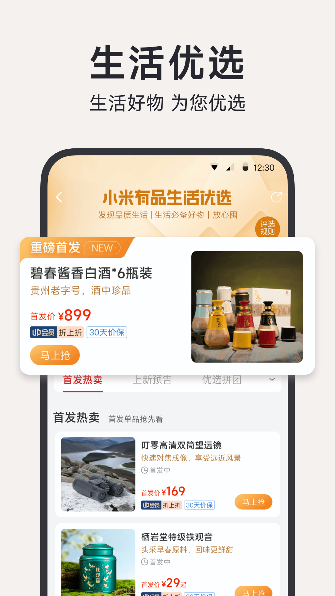 小米有品商城截图5