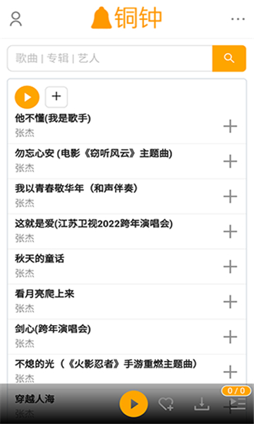 铜钟音乐截图4