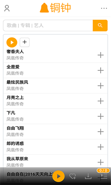 铜钟音乐截图3