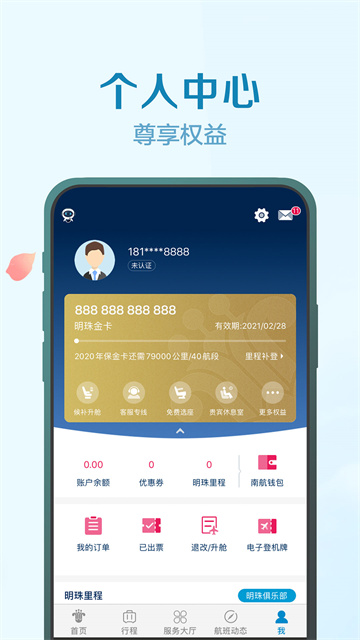 南方航空app截图1