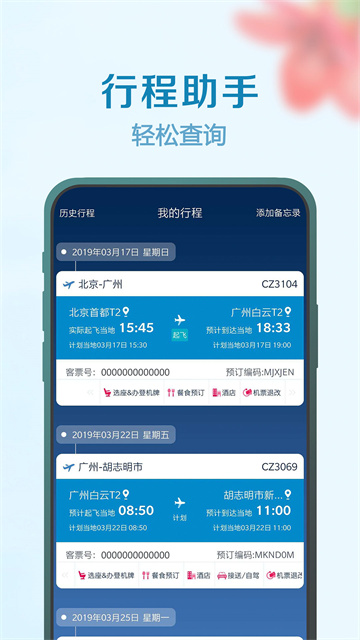 南方航空app截圖3