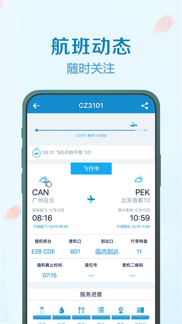 南方航空app截圖4