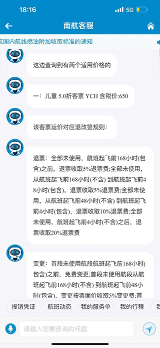 南方航空app