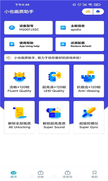 小也画质大师cop暗区突围截图1