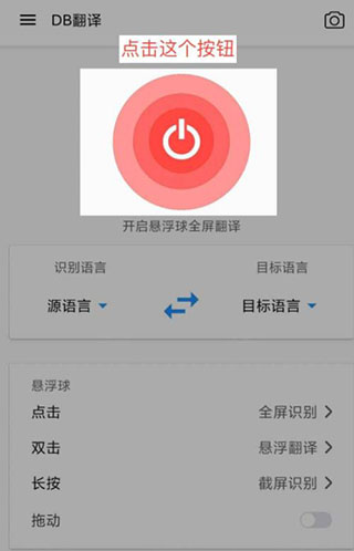 DB翻译app