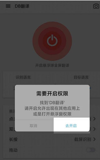 DB翻译app