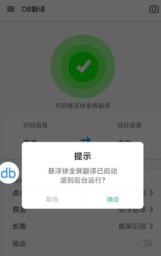 DB翻译app