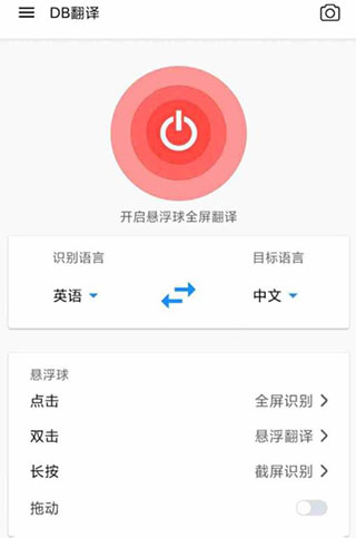 DB翻译app