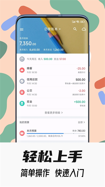 小星记账app截图1