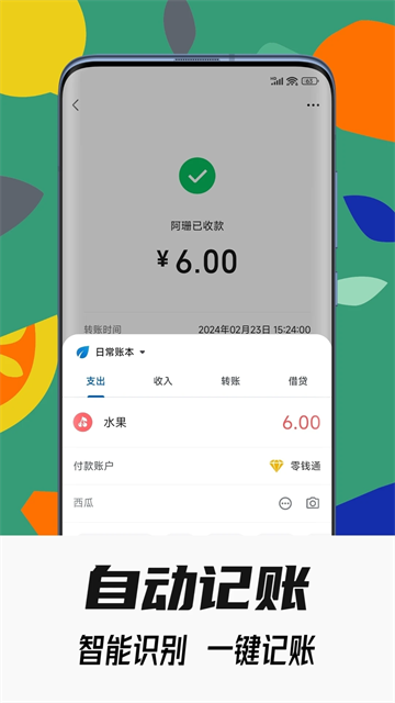 小星记账app截图4