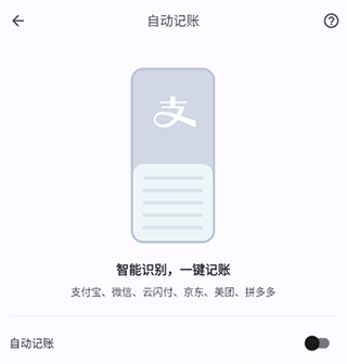 小星记账app