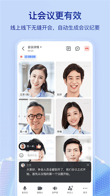 飞书视频会议截图2