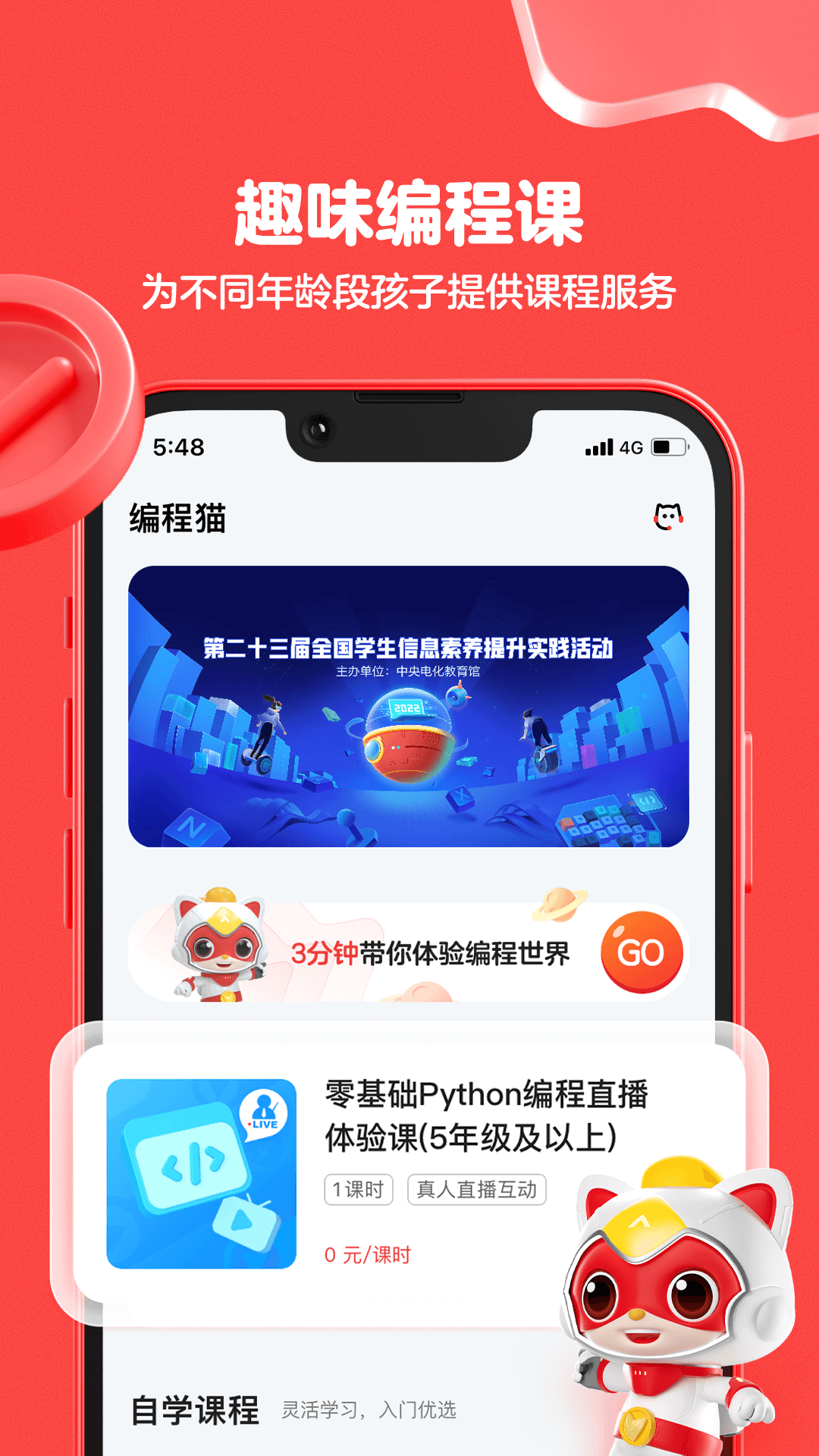 編程貓在線app截圖2