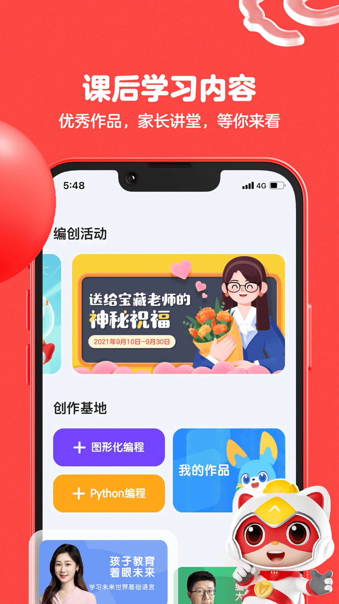 編程貓在線app截圖4