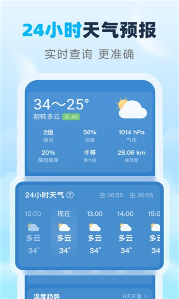 瑞时天气截图3