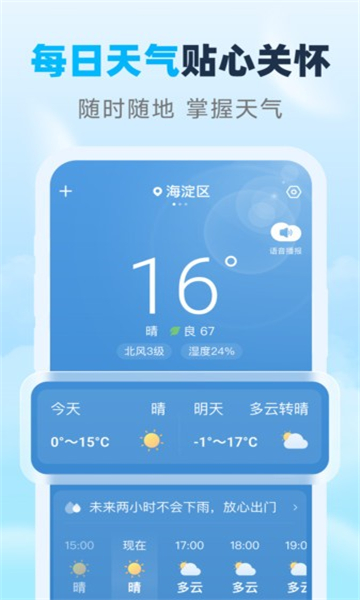 瑞时天气截图4