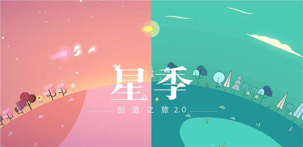 星季截图4