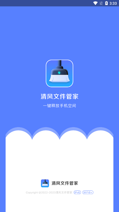 清风文件管家截图3