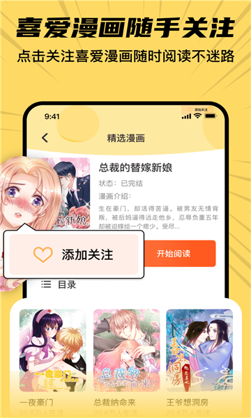 全网漫画漫影大全截图3