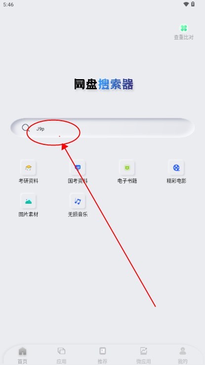 网盘搜索器app最新版