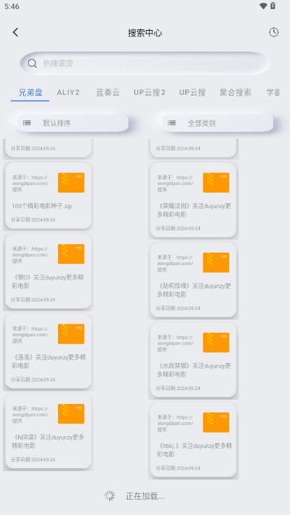 网盘搜索器app最新版