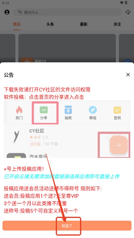 椰子社区软件库