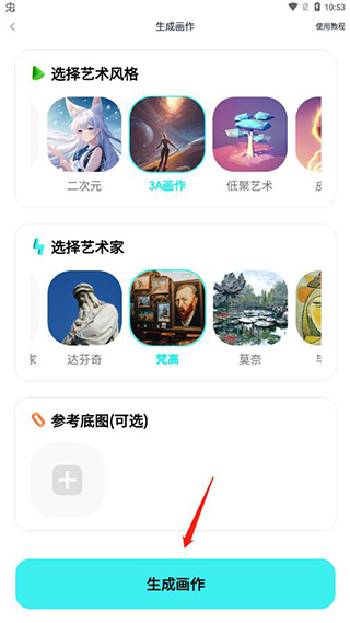 靈境ai繪畫(huà)app