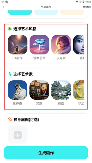 靈境ai繪畫(huà)app