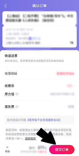 摩天轮票务app