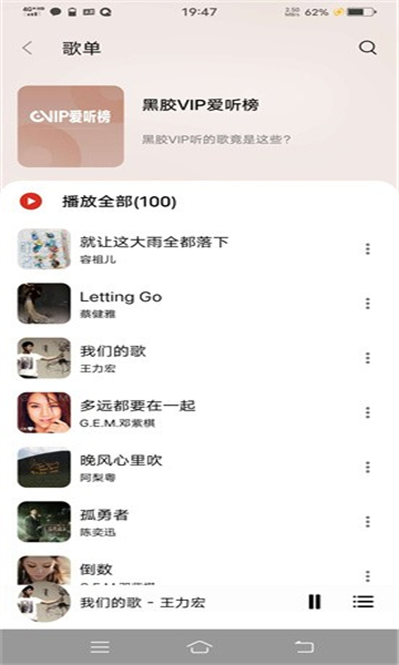 蜜獾音乐截图1