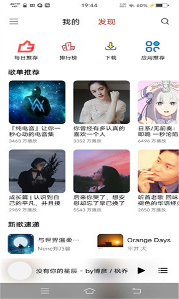 蜜獾音乐截图2