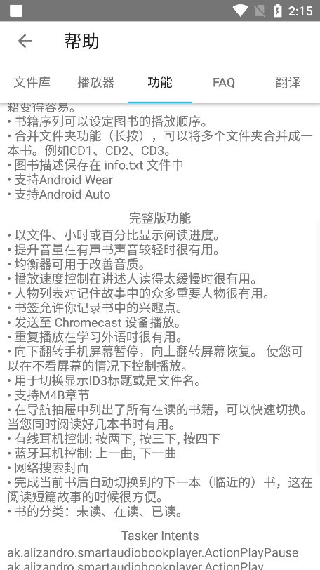 smart audiobook player截图1