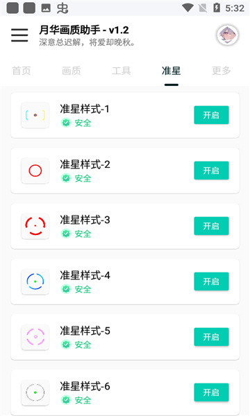 yh999tap准星助手截图1