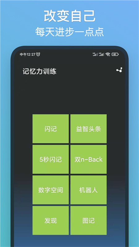 記憶力訓練手游截圖2