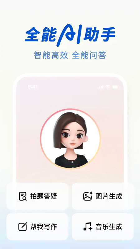 豆包APP截图1